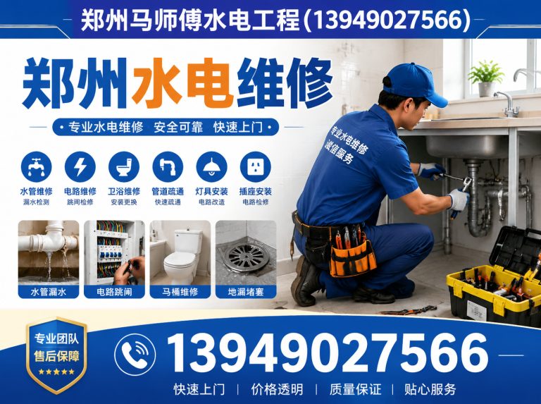 郑州航空港经济综合实验区郑州上门水电展示图