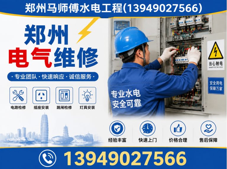 郑州航空港经济综合实验区郑州防水测漏展示图