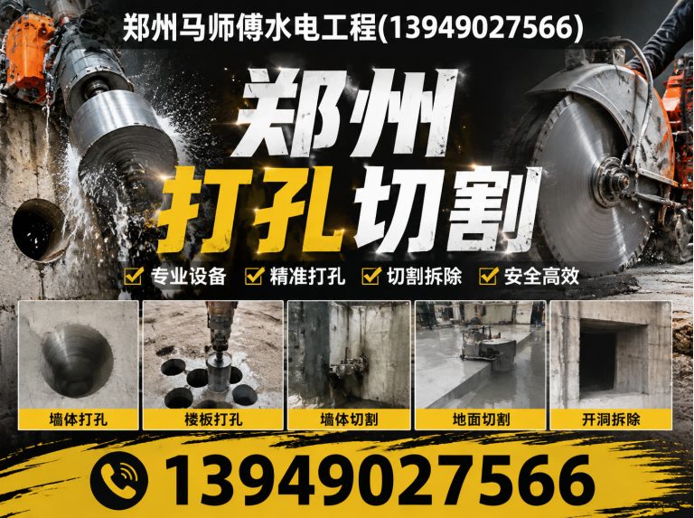 郑州航空港经济综合实验区郑州打孔切割展示图